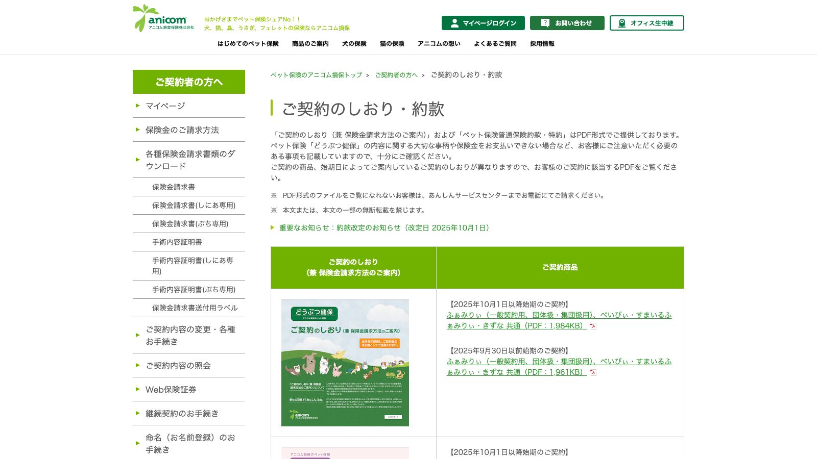 アニコム損害保険「ご契約のしおり・約款」