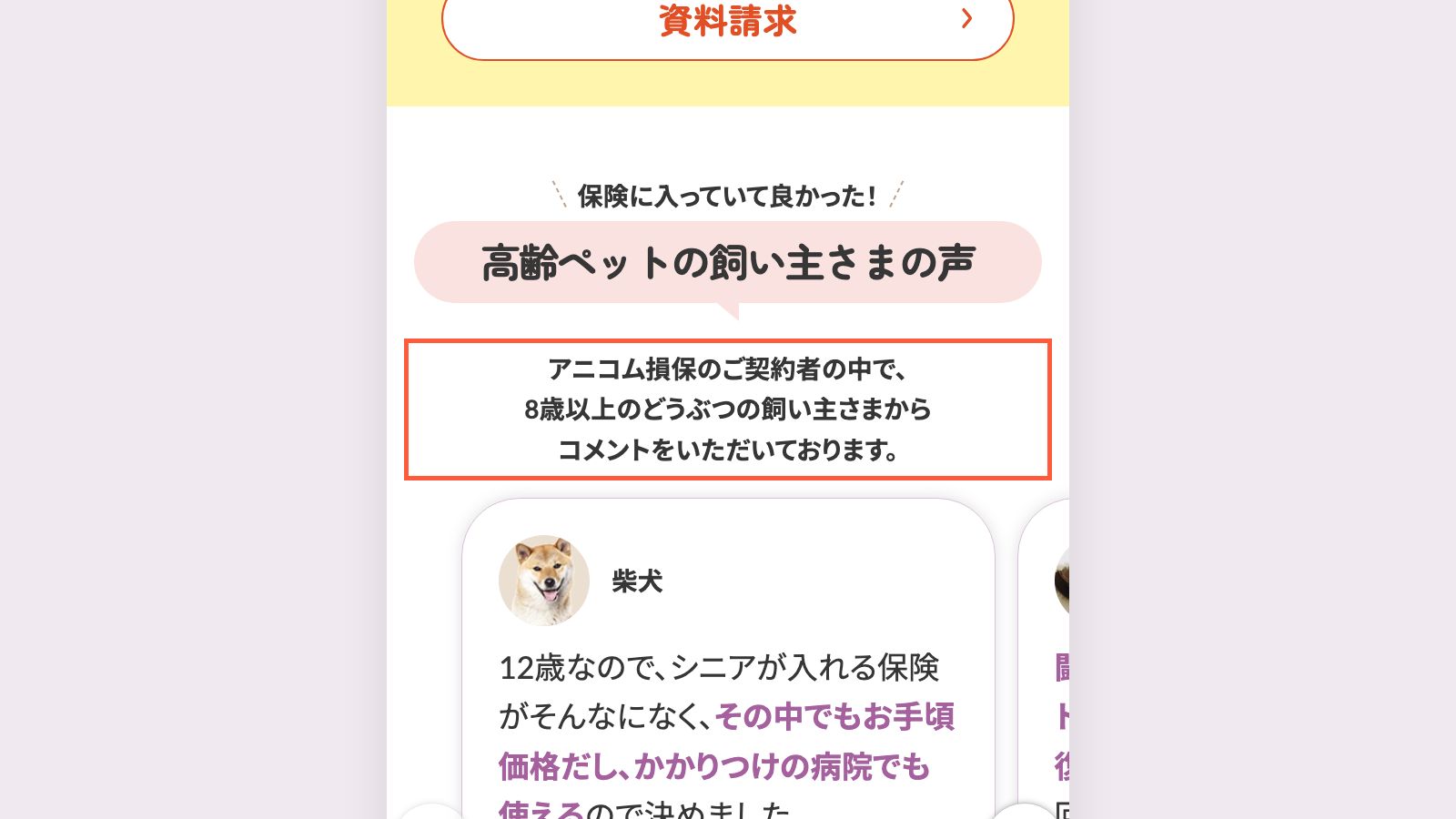 アニコム損保「どうぶつ健保しにあ」の案内ページ