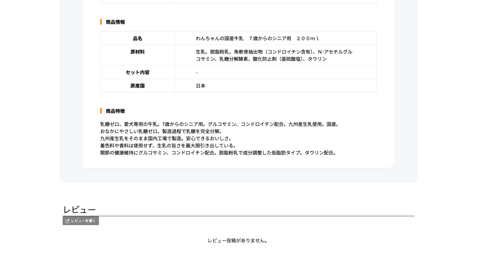 ドギーマン公式オンラインショップの商品ページ