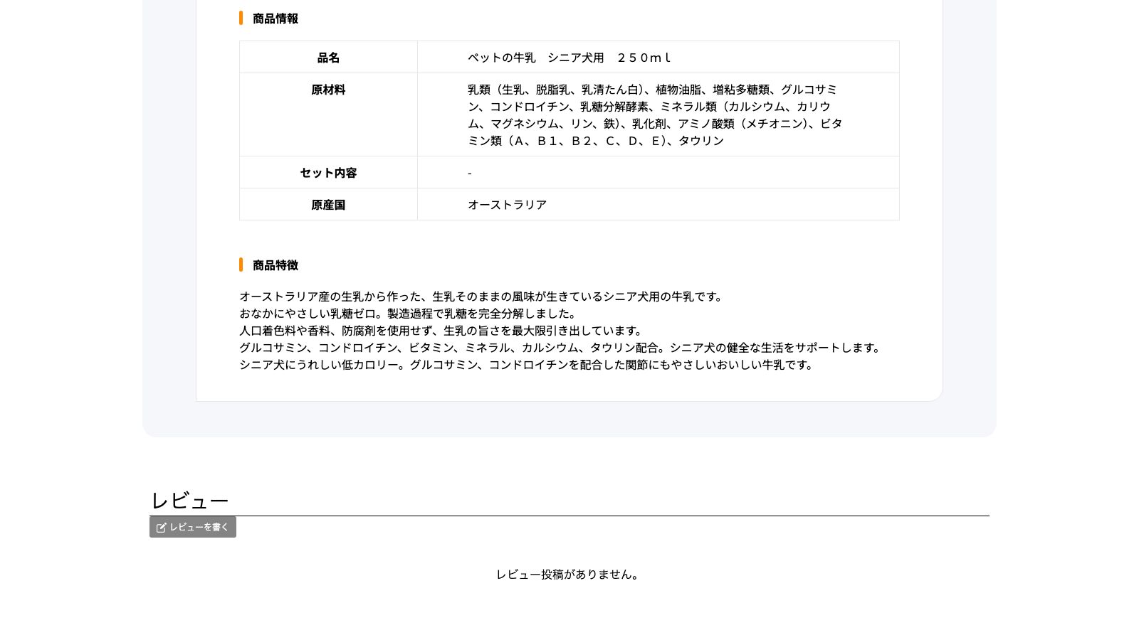 ドギーマン公式オンラインショップの商品ページ