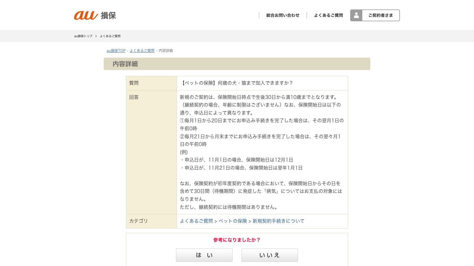 au損保「何歳まで加入できますか？」のページ