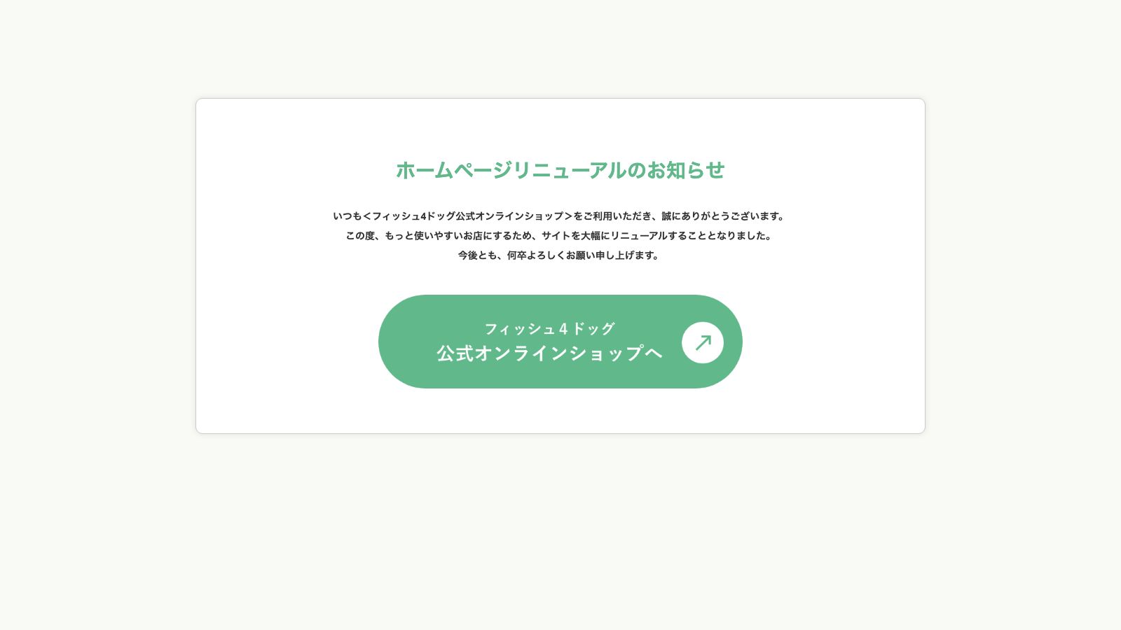 フィッシュ4ドッグ サーモン（スモールバイト）の公式ショップページ