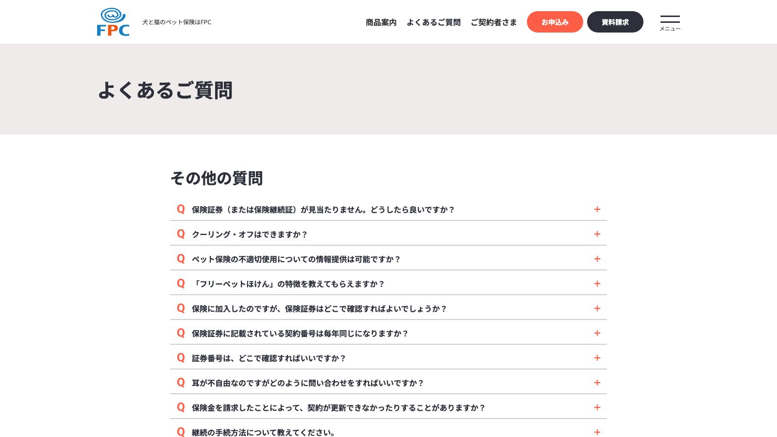 株式会社FPC「その他の質問のよくあるご質問(自動更新・年齢上限・保険金請求と継続)」
