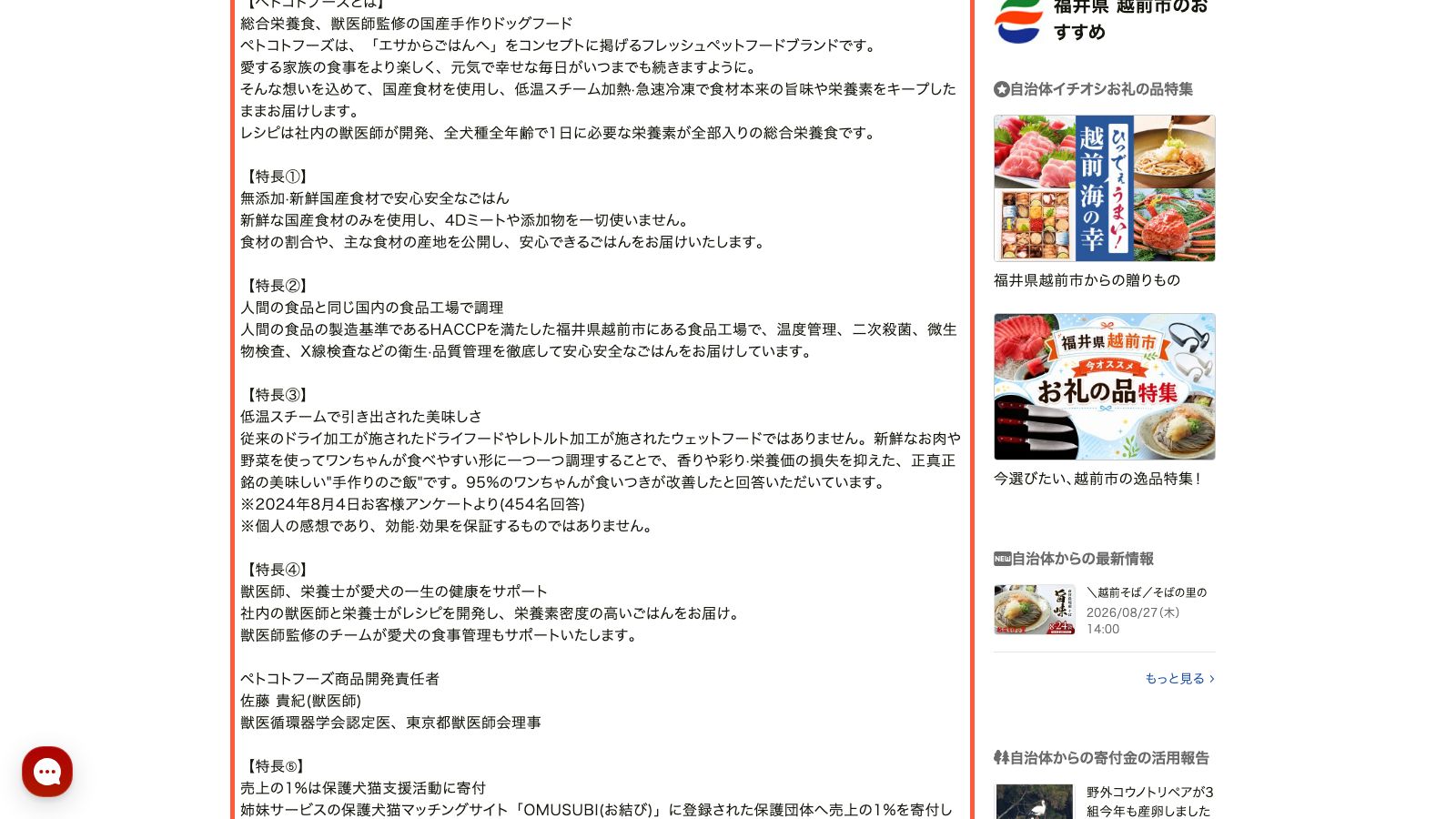ふるさとチョイスのペトコトフーズ返礼品ページ