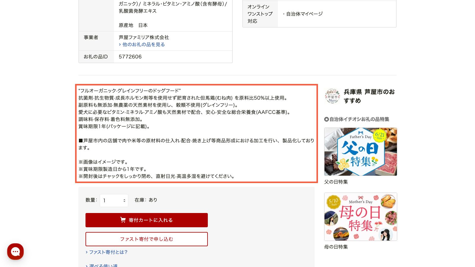芦屋市のフルオーガニックドッグフード返礼品ページ
