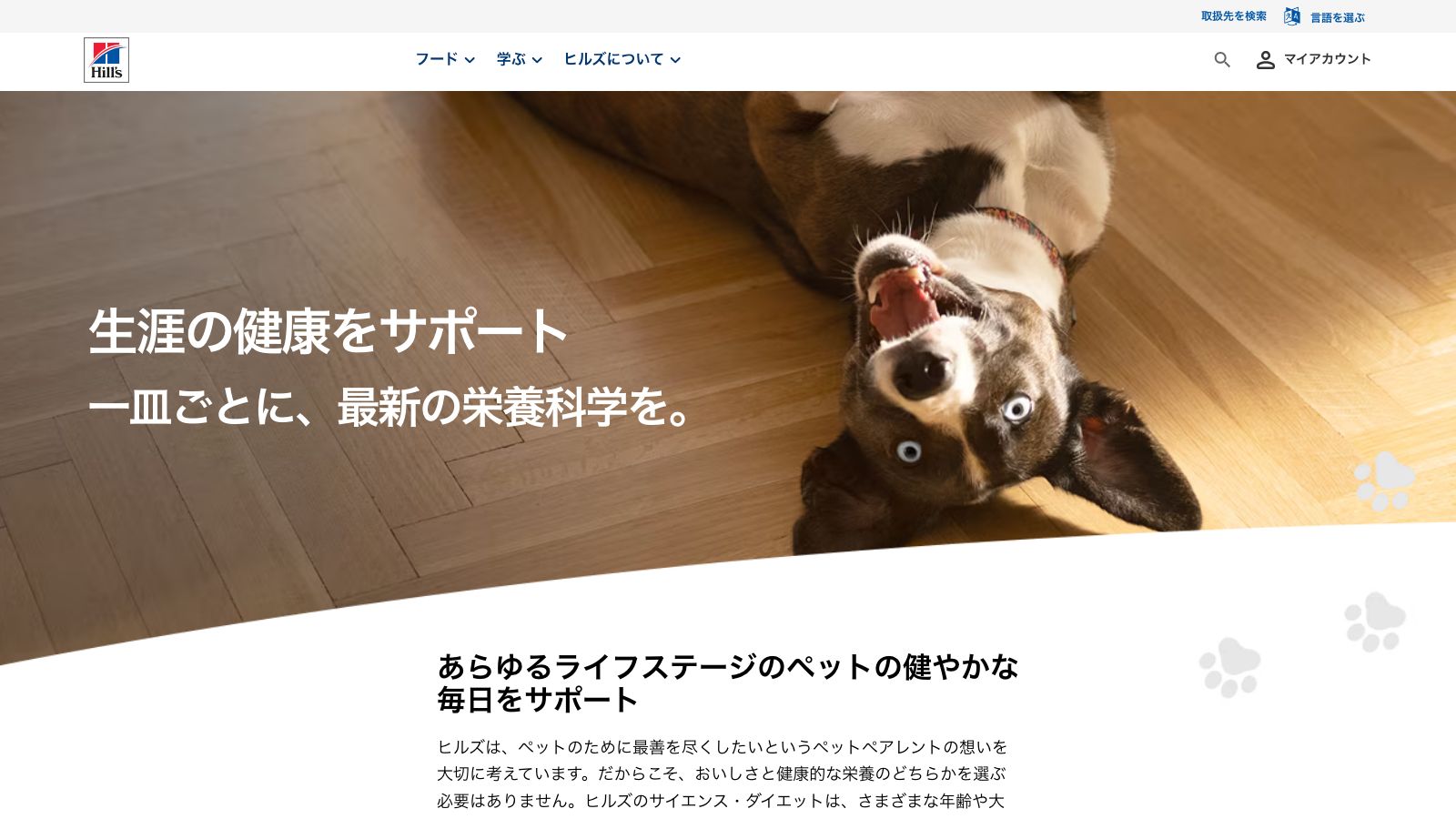 ヒルズ サイエンス・ダイエット（日本ヒルズ・コルゲート）の公式ブランドページ