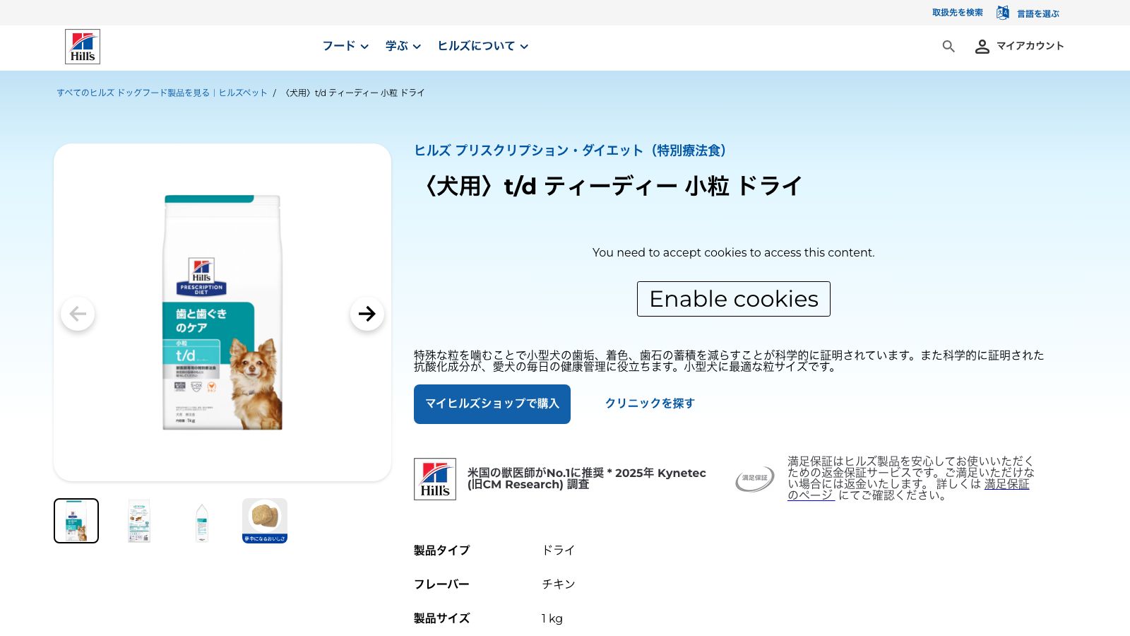 ヒルズ プリスクリプション・ダイエット〈犬用〉t/d 小粒の公式製品ページ