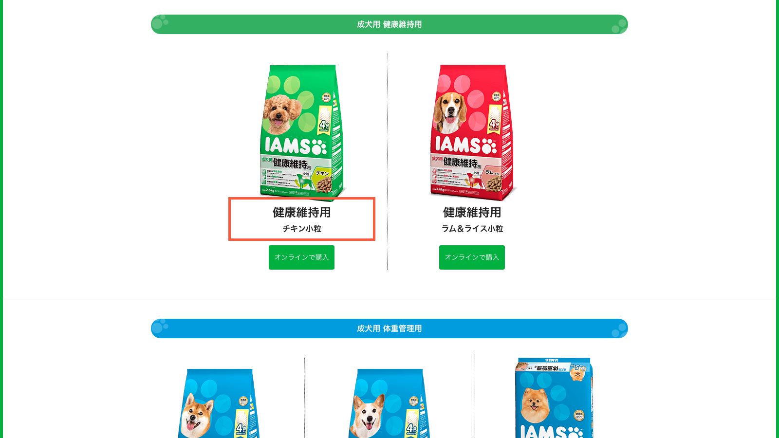 アイムス 成犬用の公式商品一覧