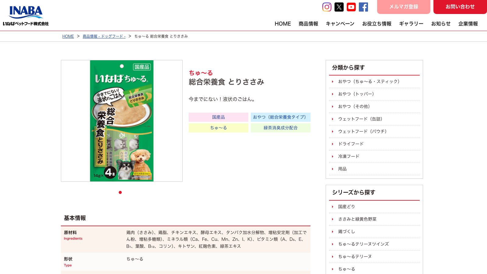 いなばペットフード「ちゅ～る 総合栄養食 とりささみ」の公式製品ページ