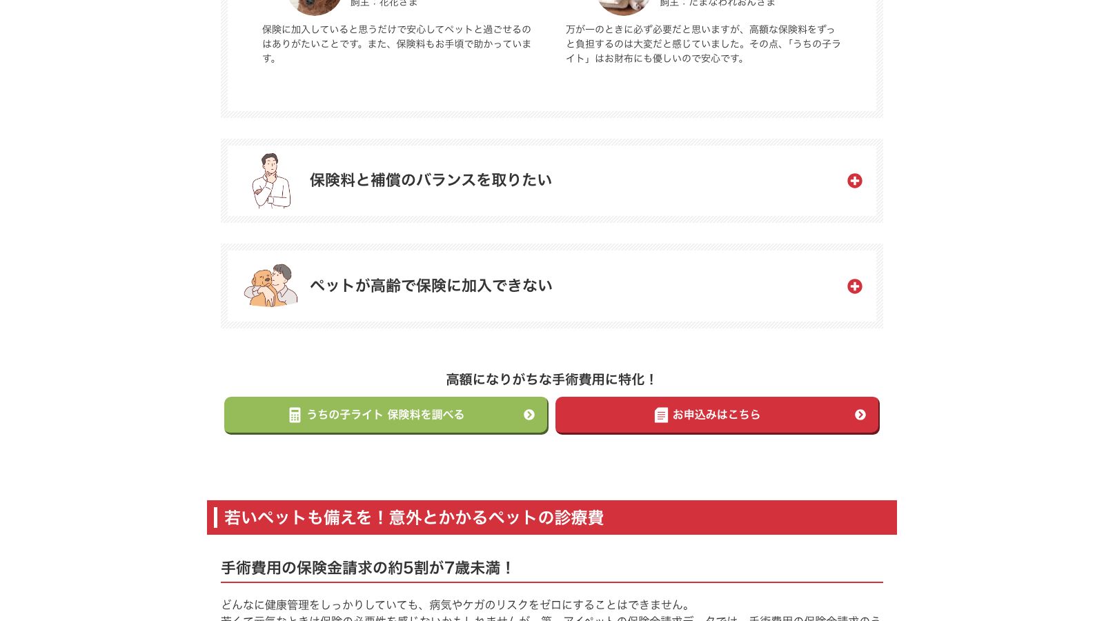 アイペット「うちの子ライト」の商品ページ