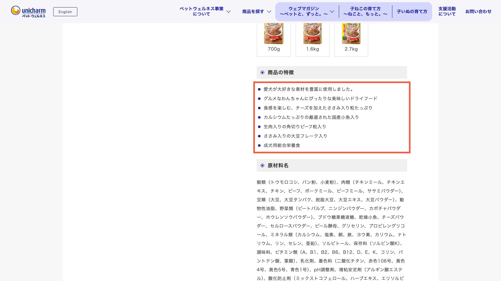 グラン・デリ 成犬用 味わいビーフ入り セレクトの公式ページ