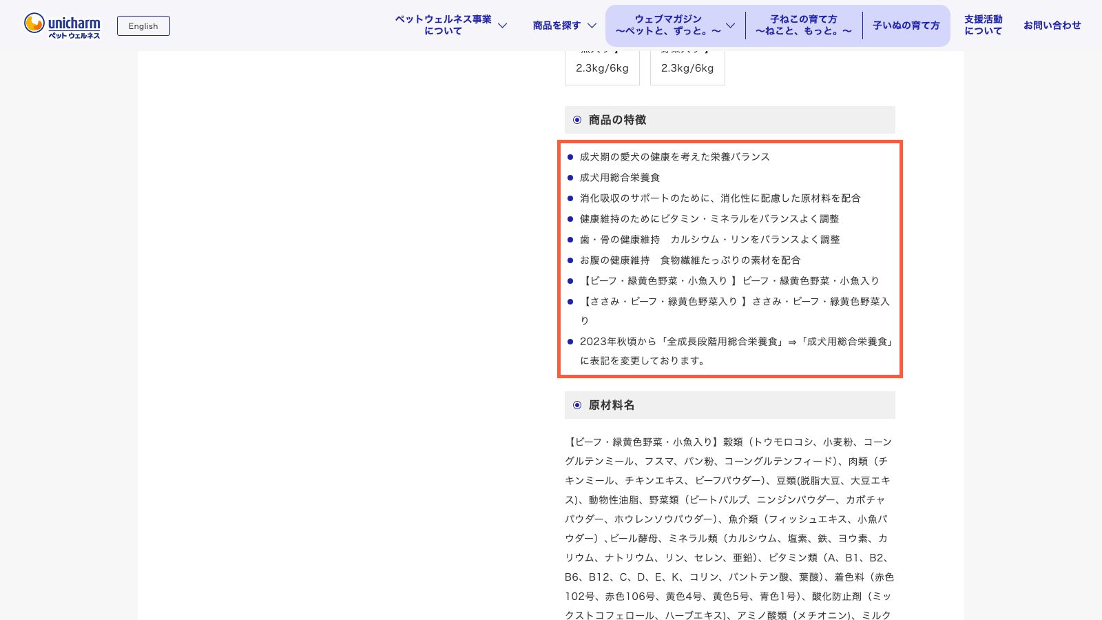 愛犬元気 成犬用の公式ページ