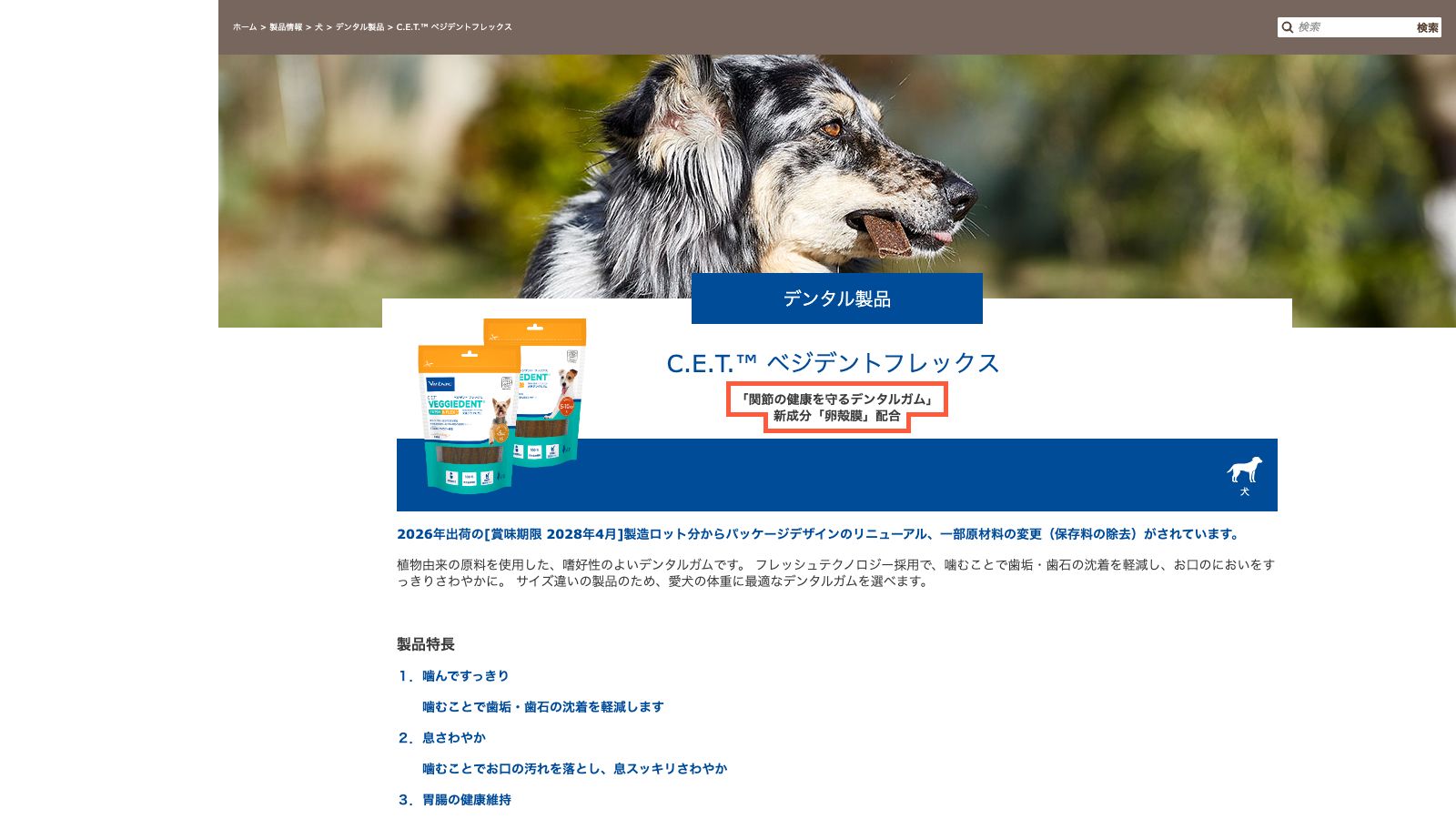 ビルバック公式のベジデントフレックス商品ページ