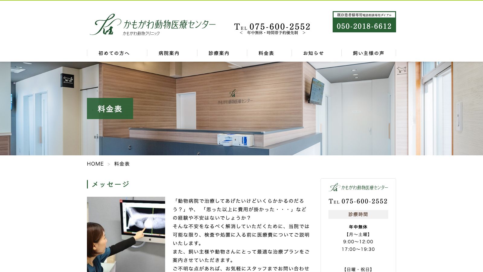かもがわ動物医療センター「料金表｜かもがわ動物医療センター」