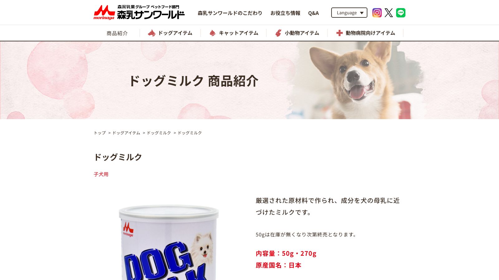 森乳サンワールド「ドッグミルク」の公式商品ページ