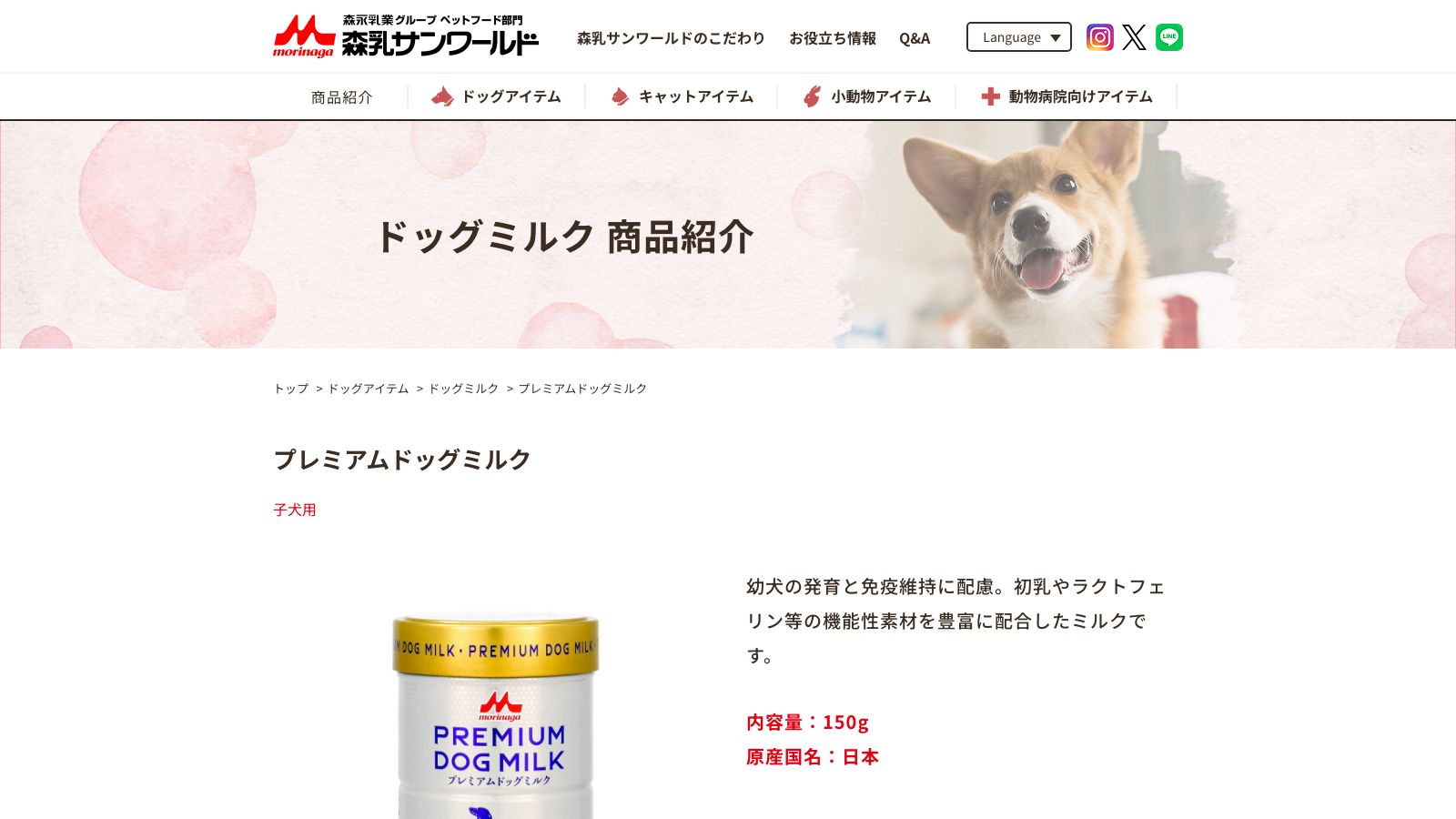森乳サンワールド「プレミアムドッグミルク」の公式商品ページ