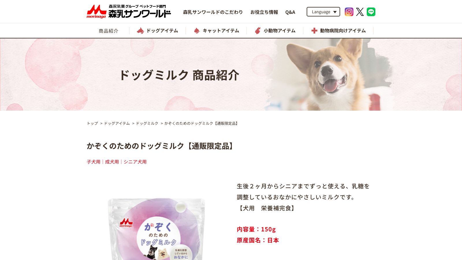 森乳サンワールド「かぞくのためのドッグミルク」の公式商品ページ