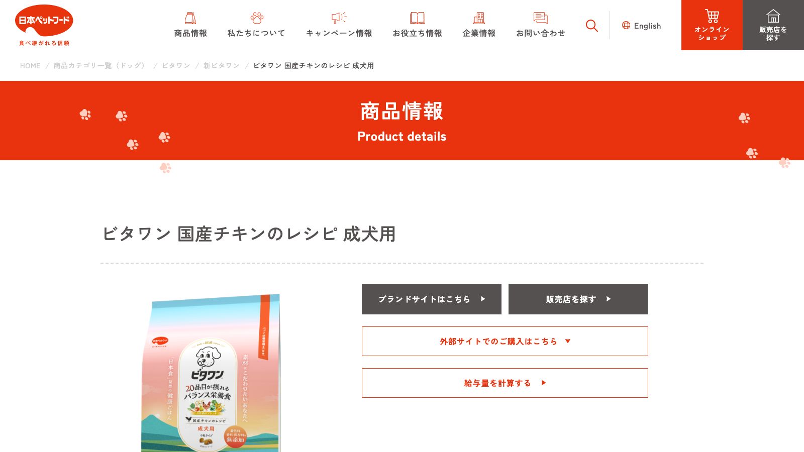 日本ペットフード「ビタワン 国産チキンのレシピ 成犬用」の原材料名・保証成分表示