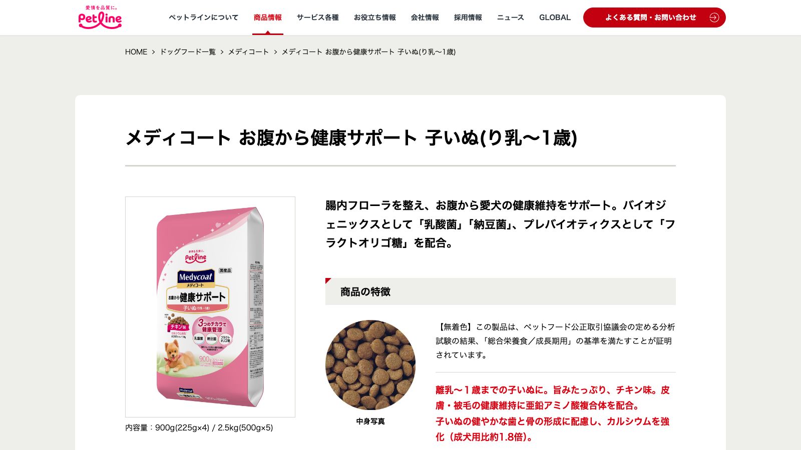 ペットライン「メディコート お腹から健康サポート 子いぬ」の製品ページ
