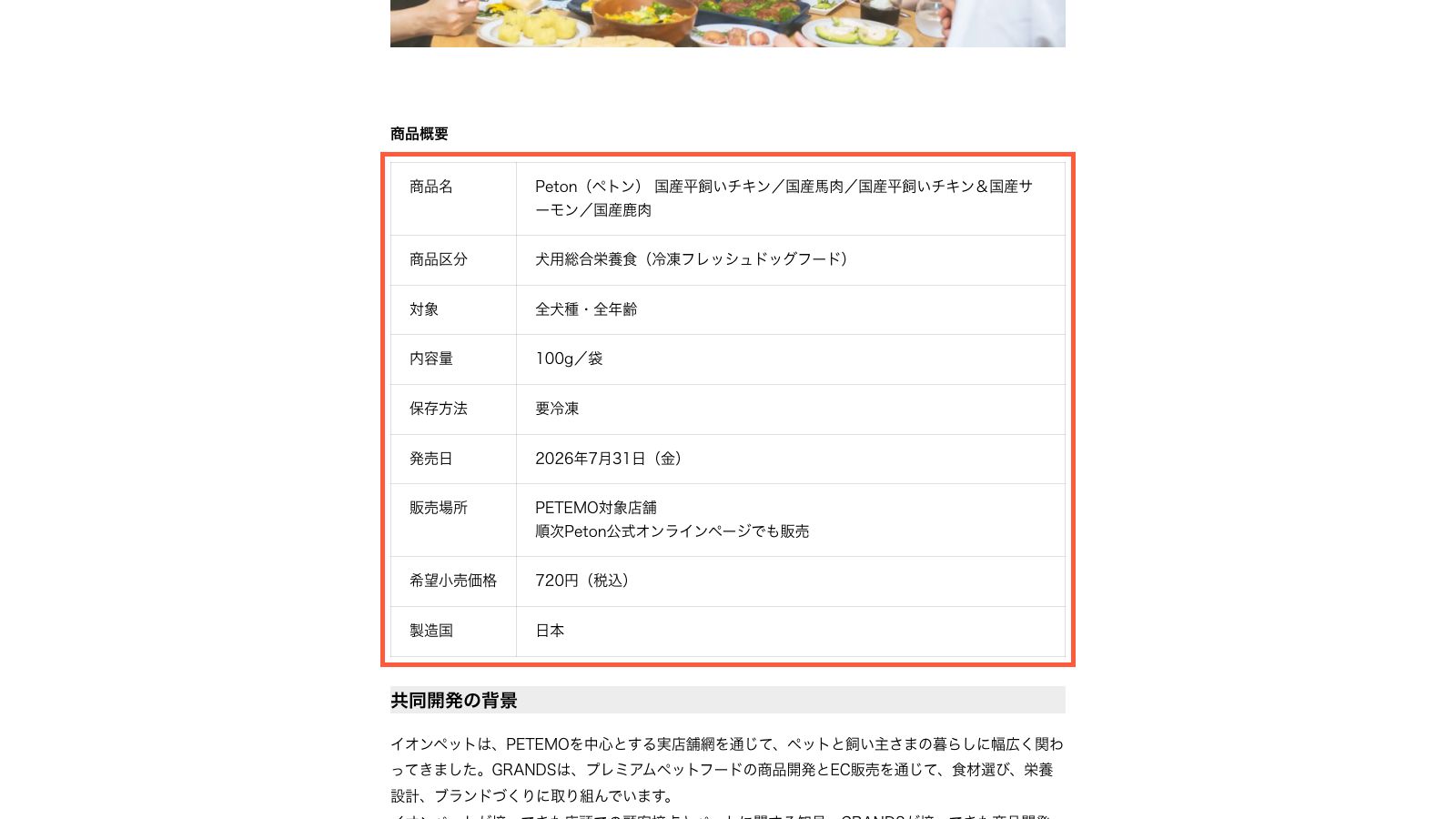 Peton（ペトン）の発売リリース
