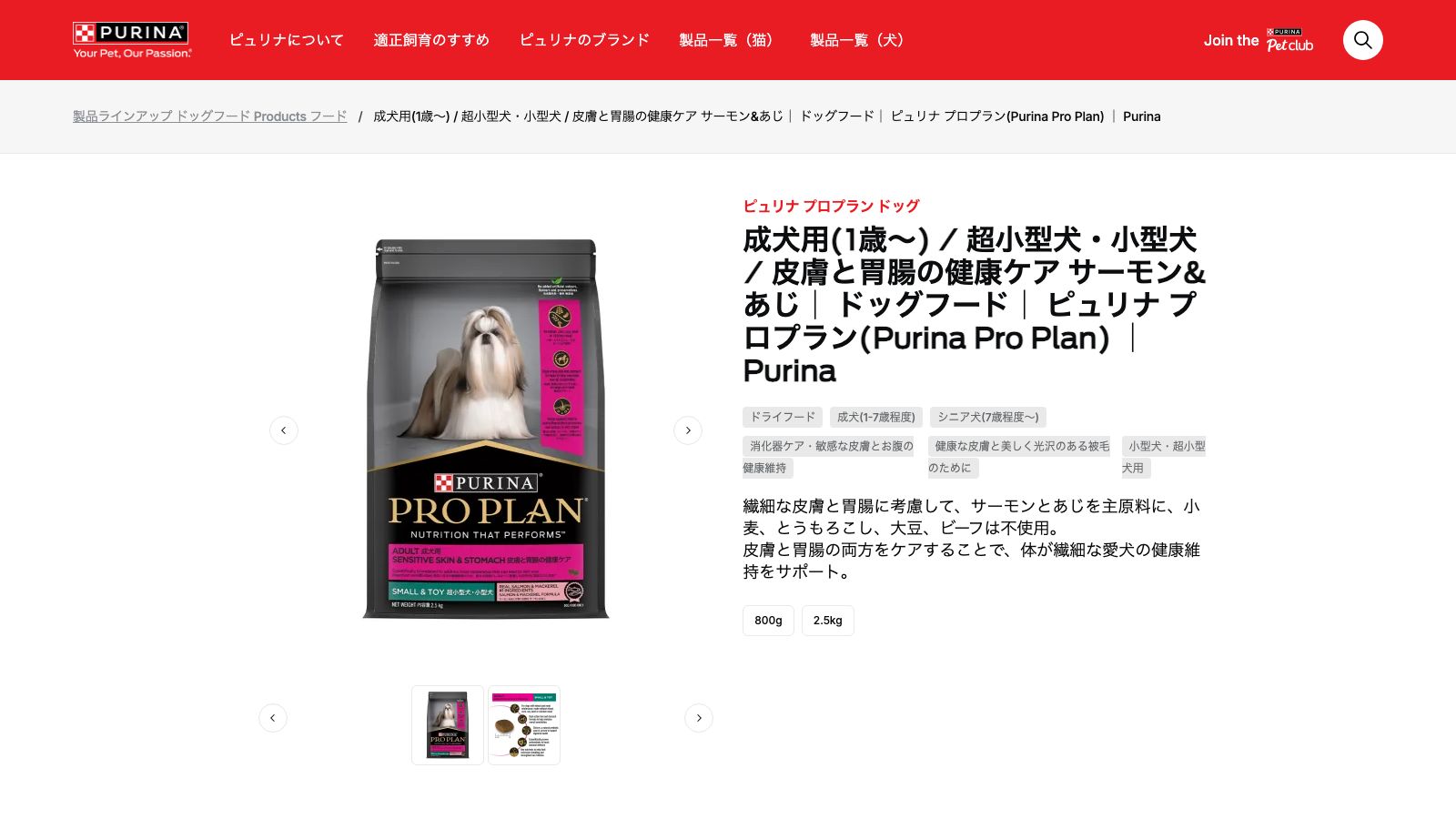 プロプラン 皮膚と胃腸の健康ケア 超小型・小型犬 成犬用の公式ページ