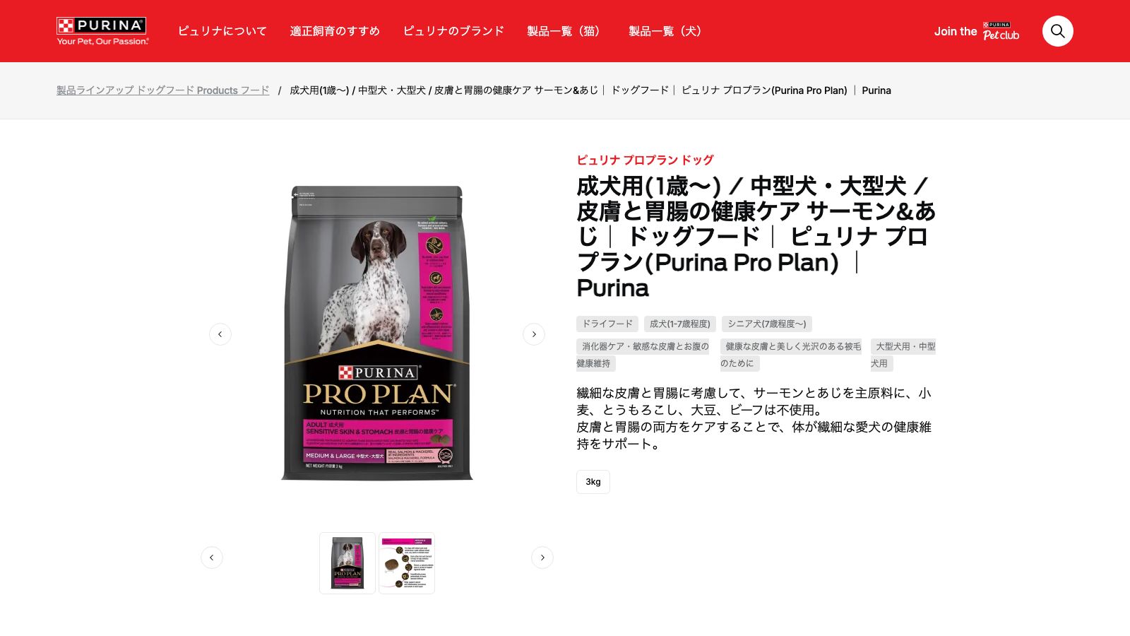プロプラン 皮膚と胃腸の健康ケア サーモン&あじの公式製品ページ