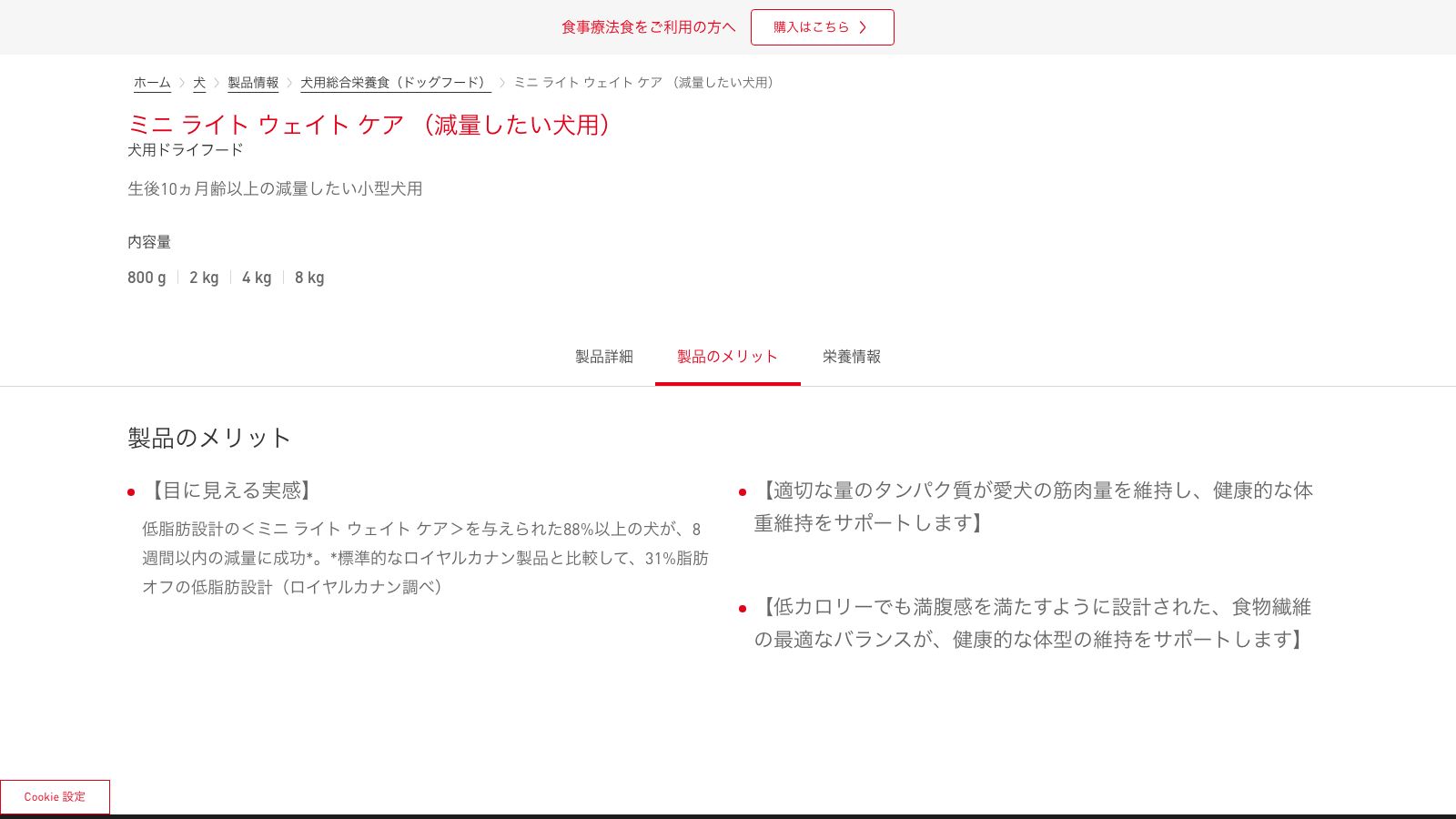 ロイヤルカナン ミニ ライト ウェイト ケアの公式ページ