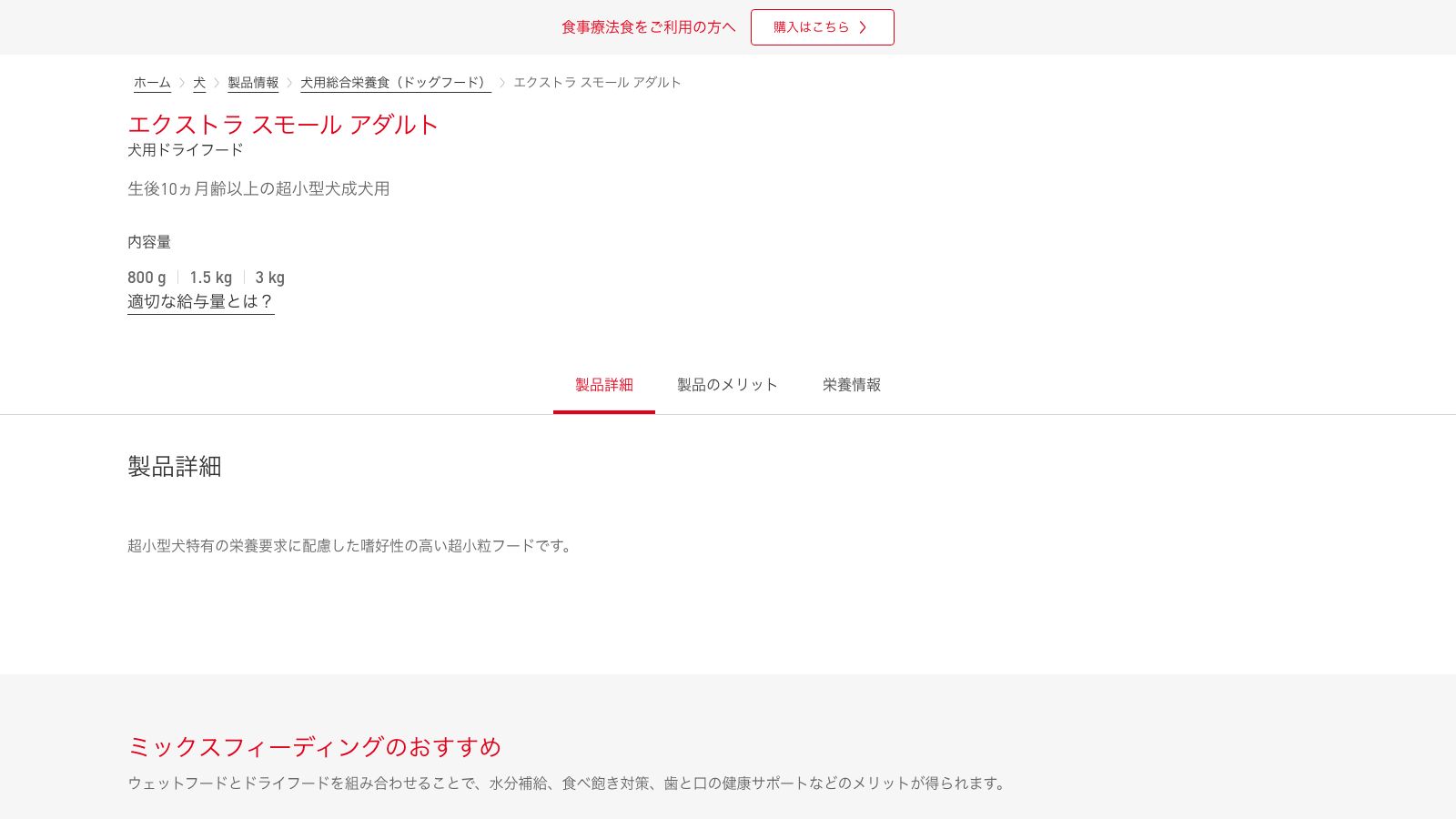 ロイヤルカナン エクストラ スモール アダルトの公式製品ページ（給与量表とカップ換算が掲載）