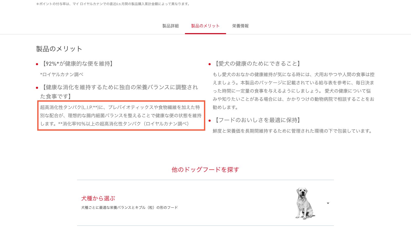 ロイヤルカナン ミニ ダイジェスティブ ケアの公式ページ