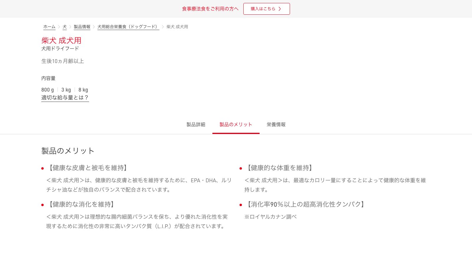 ロイヤルカナン 柴犬 成犬用の公式製品ページ