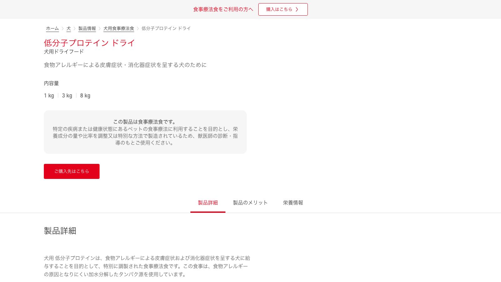 ロイヤルカナン「低分子プロテイン（犬用 ドライ）」の公式製品ページ