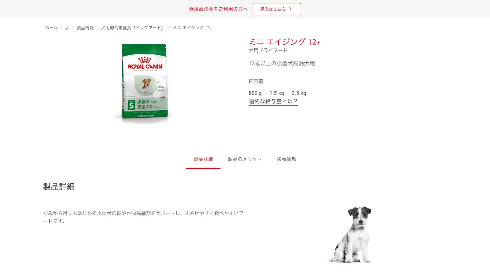 ロイヤルカナン ミニ エイジング 12+ の公式ページ