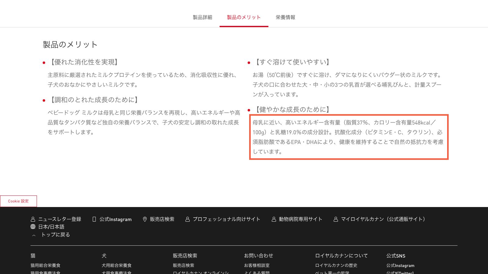 ロイヤルカナン「ベビードッグ ミルク」の公式商品ページ