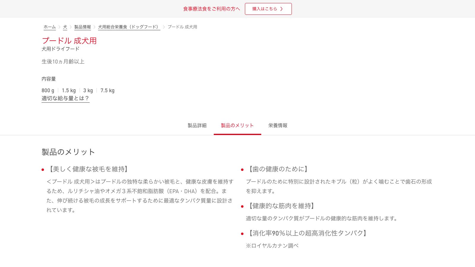 ロイヤルカナン プードル 成犬用の公式ページ