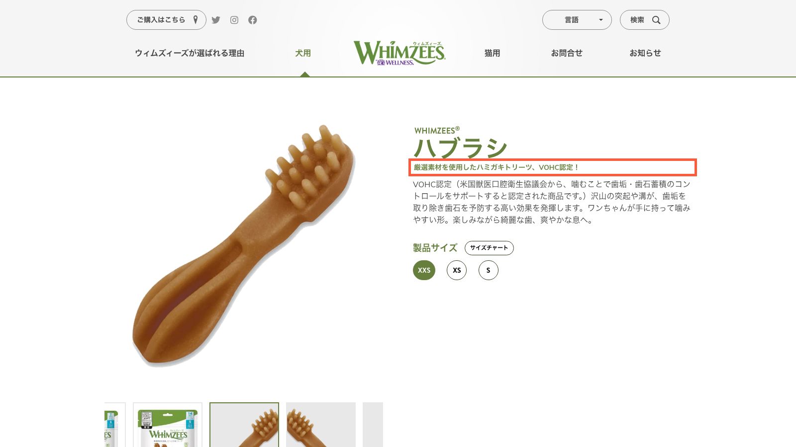 ウィムズィーズ公式のハブラシ商品ページ